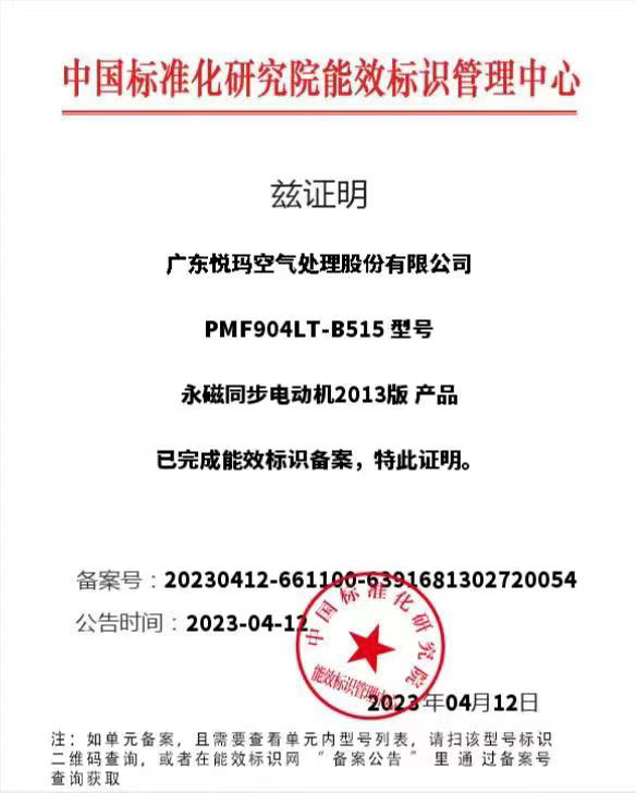 潤東方環(huán)保空調(diào)一級能效